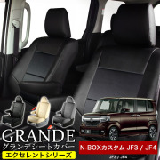 車 シートカバー 通販なら|GRANDE(グランデ) 車 シートカバー 通販なら|GRANDE(グランデ)