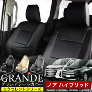 送料無料 車検対応 シートカバー 1台分　トヨタ ノアハイブリッド NOAH 80系 ZWR80G / ZWR80W 90系 ZWR90W / ZWR95W エクセレント シリーズ