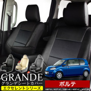 送料無料 車検対応 シートカバー 1台分　トヨタ ポルテ NNP1# / NCP141 / NSP140 / NSP141 / NCP145　エクセレント シリーズ