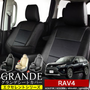 送料無料 車検対応 シートカバー 1台分　トヨタ RAV4 ラブフォー ACA31W / ACA36W / MXAA52 / MXAA54　エクセレント シリーズ