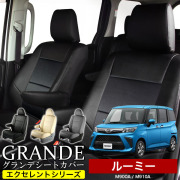 送料無料 車検対応 シートカバー 1台分　トヨタ ルーミー M900A / M910A　エクセレント シリーズ