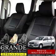 送料無料 車検対応 シートカバー 1台分　トヨタ サクシード NCP51V / NCP55V / NLP51V / NCP160V / NCP165V / NHP160V エクセレント シリーズ
