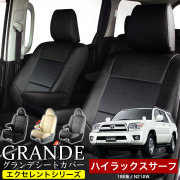 送料無料 車検対応 シートカバー 1台分　トヨタ ハイラックスサーフ 18#系/Ｎ21#Ｗ　エクセレント シリーズ