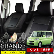 送料無料 車検対応 シートカバー 1台分　ダイハツ タント L350S / L360S / L375S / L385S　エクセレント シリーズ