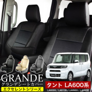 送料無料 車検対応 シートカバー 1台分　ダイハツ タント LA600S / LA610S / LA650S / LA660S　エクセレント シリーズ