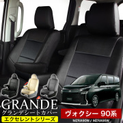 送料無料 車検対応 シートカバー 1台分　トヨタ ヴォクシー ボクシー VOXY 90系 MZRA90W / MZRA95W エクセレント シリーズ