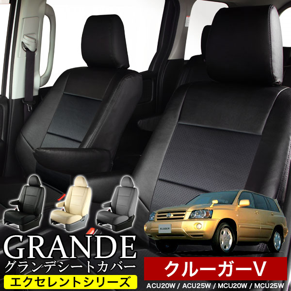 送料無料 車検対応 シートカバー 1台分　トヨタ クルーガー 5人乗り MCU2#W / ACU2#W　エクセレント シリーズ