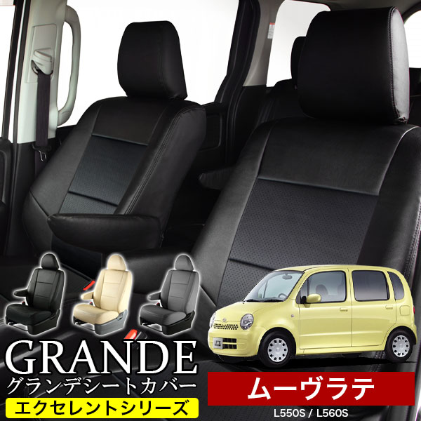 送料無料 車検対応 シートカバー 1台分　ダイハツ ムーヴラテ ムーブラテ move L550S / L560S　エクセレント シリーズ