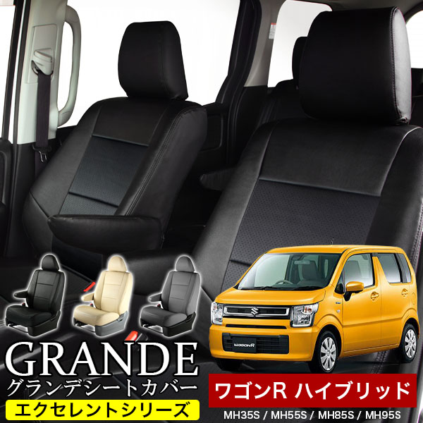 送料無料 車検対応 シートカバー 1台分　スズキ ワゴンR ハイブリッド MH35S / MH55S / MH85S / MH95S　エクセレント シリーズ