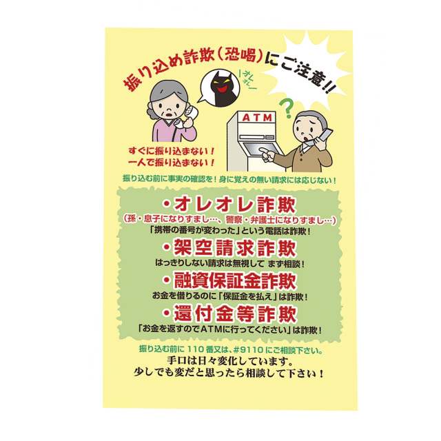 電話用 メモ帳 振り込め詐欺防止 メール便可