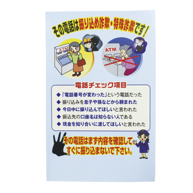 電話用 メモ帳 詐欺防止【メール便可】
