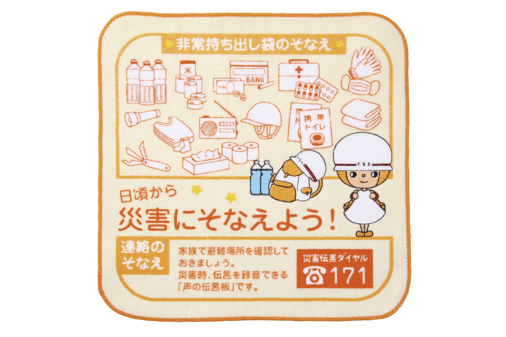 防災 そなえちゃん ミニタオル 防災用品 メール便可