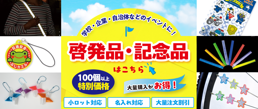 啓発品Aバナー