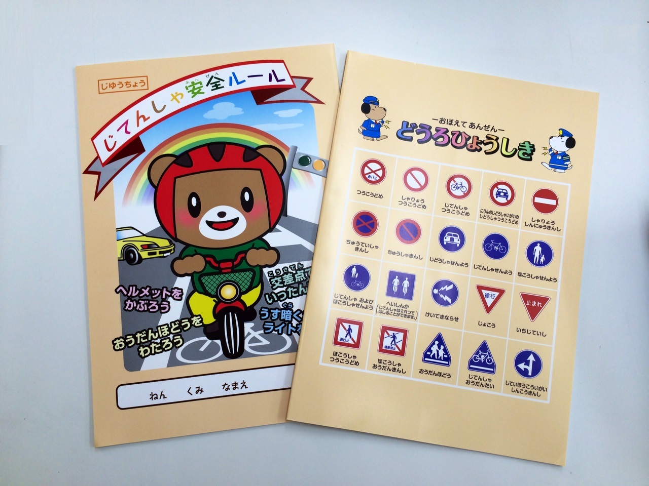 交通 「 こうつあんぜん 」 （自転車安全ルール）　B5 自由帳 ノート 100冊セット　