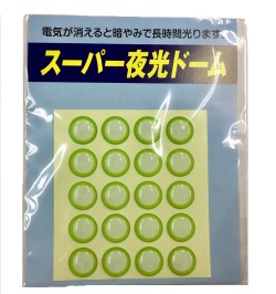 スーパー夜光ドーム　各種　蓄光シール メール便可