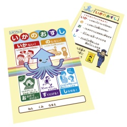 防犯「 いかのおすし 」（子供を守る標語入りノート）1冊【メール便可】