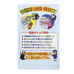 電話用 メモ帳 詐欺防止【メール便可】