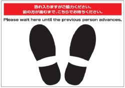 ストップマーク 再剥離タイプ（こちらでお待ちください）フロア誘導シール 密集密接 防止