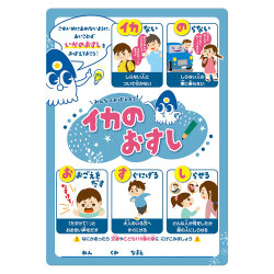 新 防犯 「 いかのおすし 」 （子供を守る標語入り）　A4下敷き