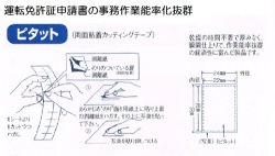 ピタット（両面粘着カッティングテープ）2500枚　