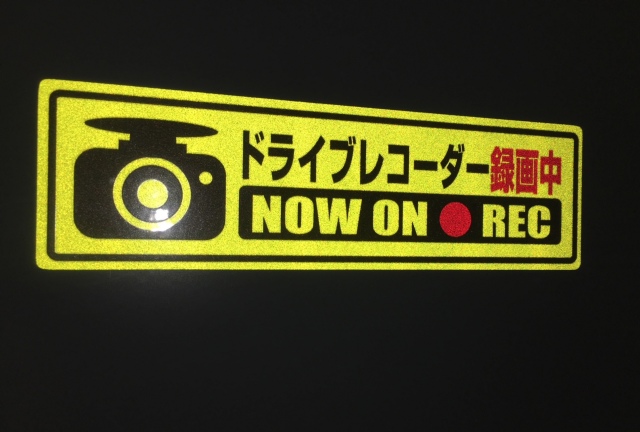 大きめ 反射マグネット 【高品質】 ドライブレコーダー 録画中