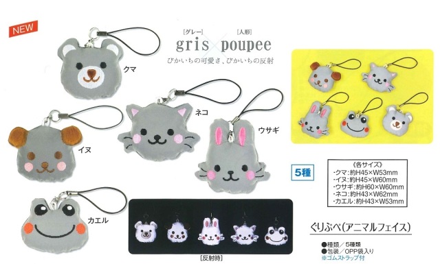 ぐりぷぺ 反射 ミニ アニマルフェイス マスコット リフレクター メール便可