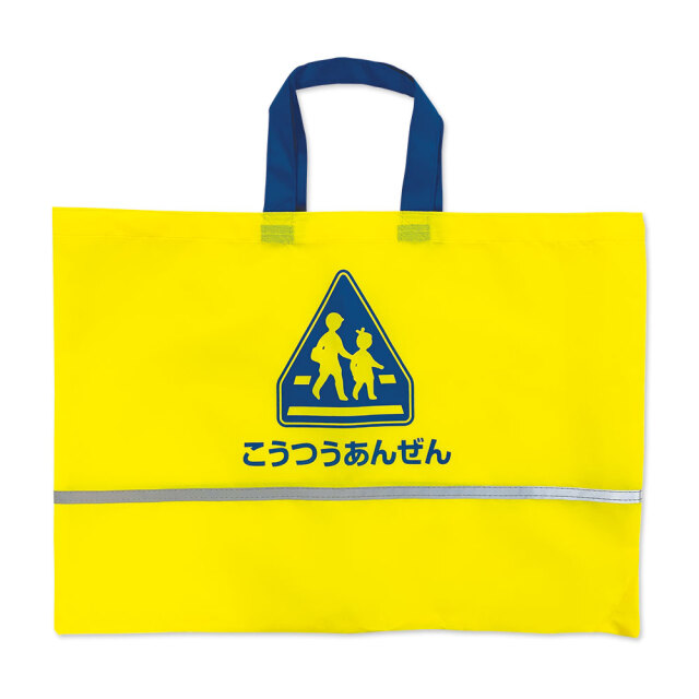 やん　レッスンバッグ　等 反射付 学童 レッスン バッグ