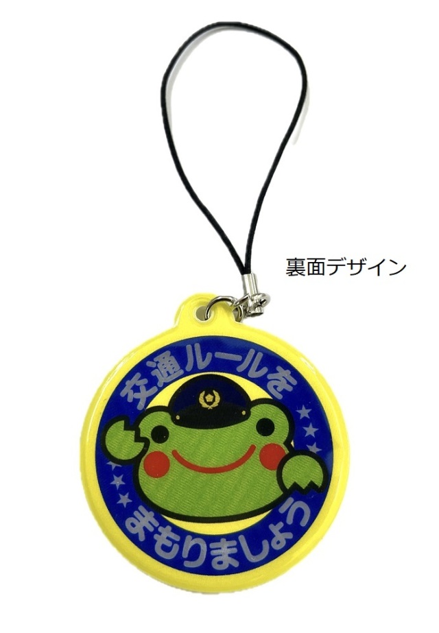 交通安全 反射 ぶじカエルくん リフレクター