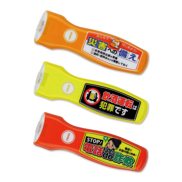 交通安全 マグネット入りLEDライト（飲酒運転は犯罪です）