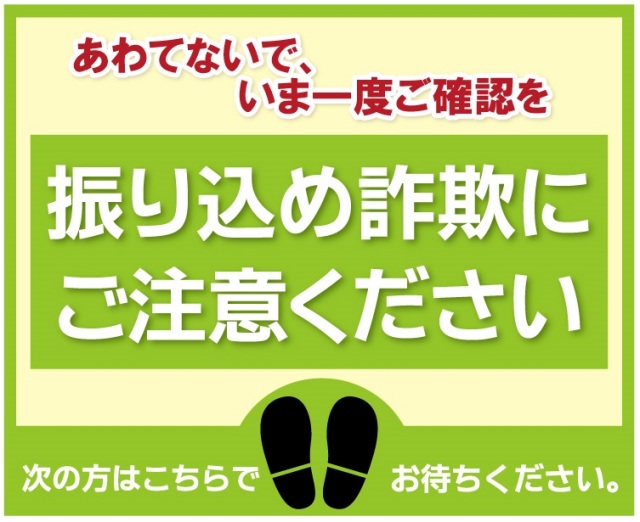 金融機関 振り込め詐欺防止 ATM前 防犯 ラバーマット 滑り止め
