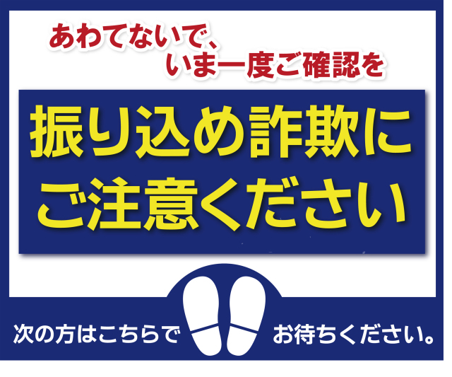 金融機関 振り込め詐欺防止 ATM前 防犯 ラバーマット 滑り止め