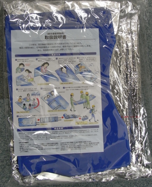 防災備蓄用寝袋 真空パック入り 1セット 担架機能付き （介護・医療