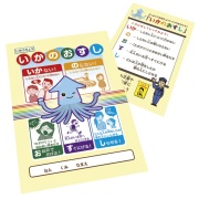 防犯「 いかのおすし 」（子供を守る標語入りノート）100冊セット【送料無料】　0640460