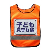 差し込み式 ゼッケン付 反射 メッシュ ベスト （オレンジ） 橙