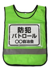 差し込み式 ゼッケン付 反射 メッシュ ベスト （グリーン） 緑