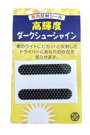 高輝度ダークシューシャイン 反射シール 靴に バックに