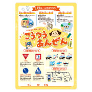 新 交通 「 こうつあんぜん 」 （道路標識）　下敷き