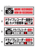 マグネット 【高品質】　ドライブレコーダー 録画中 ・ 搭載車 マグネット ステッカー これ1枚で効果!!　選べる1枚　642074