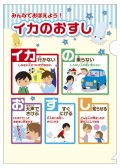 防犯 「 いかのおすし 」 （子供を守る標語入り） フルカラーA4 ファイル メール便可