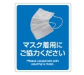 マスク着用にご協力下さい 再剥離タイプ 感染防止 ステッカー