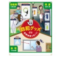 防犯展示セット イベント  防犯教室 オフィス・公民館・庁舎 展示