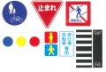 交通安全教育用プレート（標識基本セット）