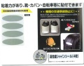 シューシャインＤＸ 靴用反射シール【交通安全用品】641890