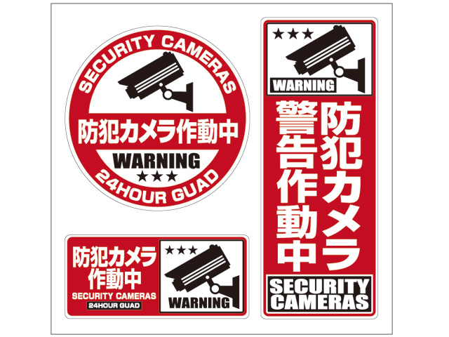 防犯ステッカー（監視カメラ四角）　これ1枚で防犯効果絶大！！3枚セット【メール便可】