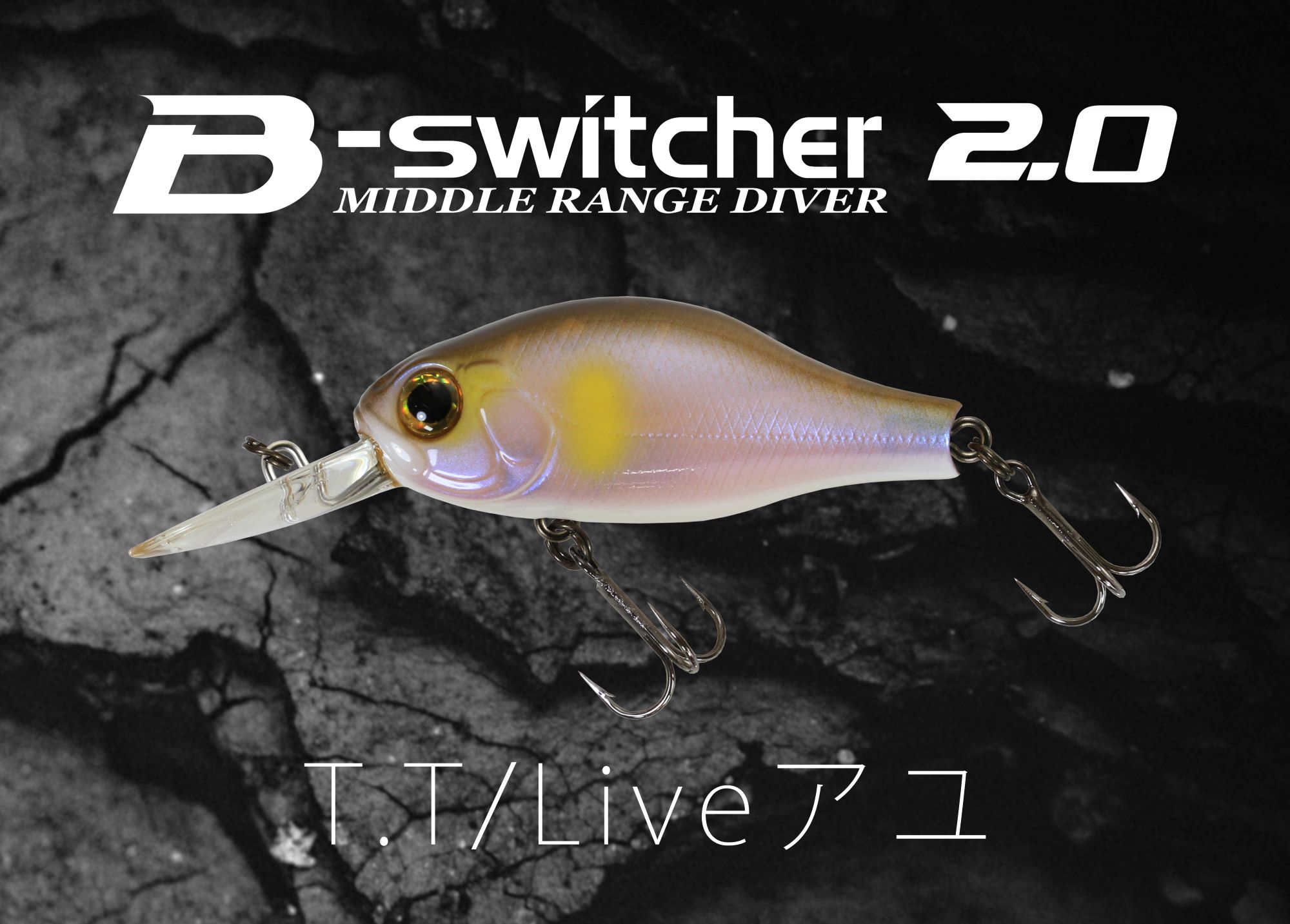 ビー・スイッチャー2.0