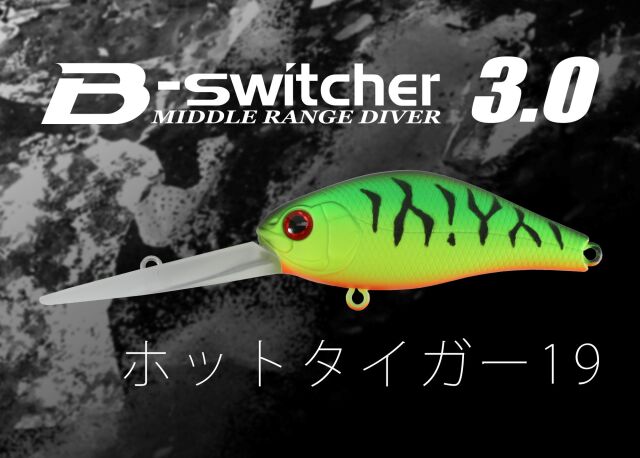 ビー・スイッチャー3.0