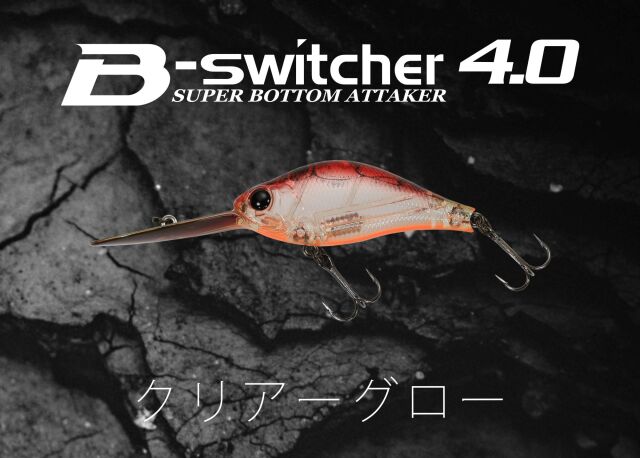 ビー・スイッチャー4.0