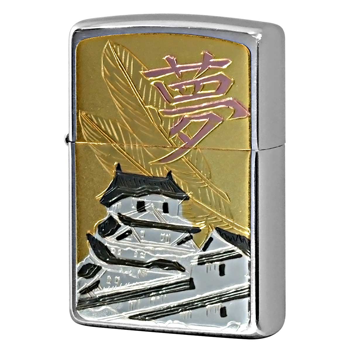 Zippo ジッポー 彫金漢字シリーズ 夢 電鋳板 63290498 メール便可