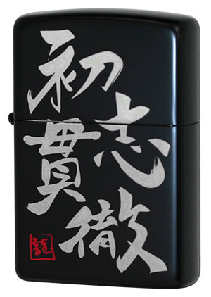 Zippo ジッポー 四文字熟語シリーズ SK-IB