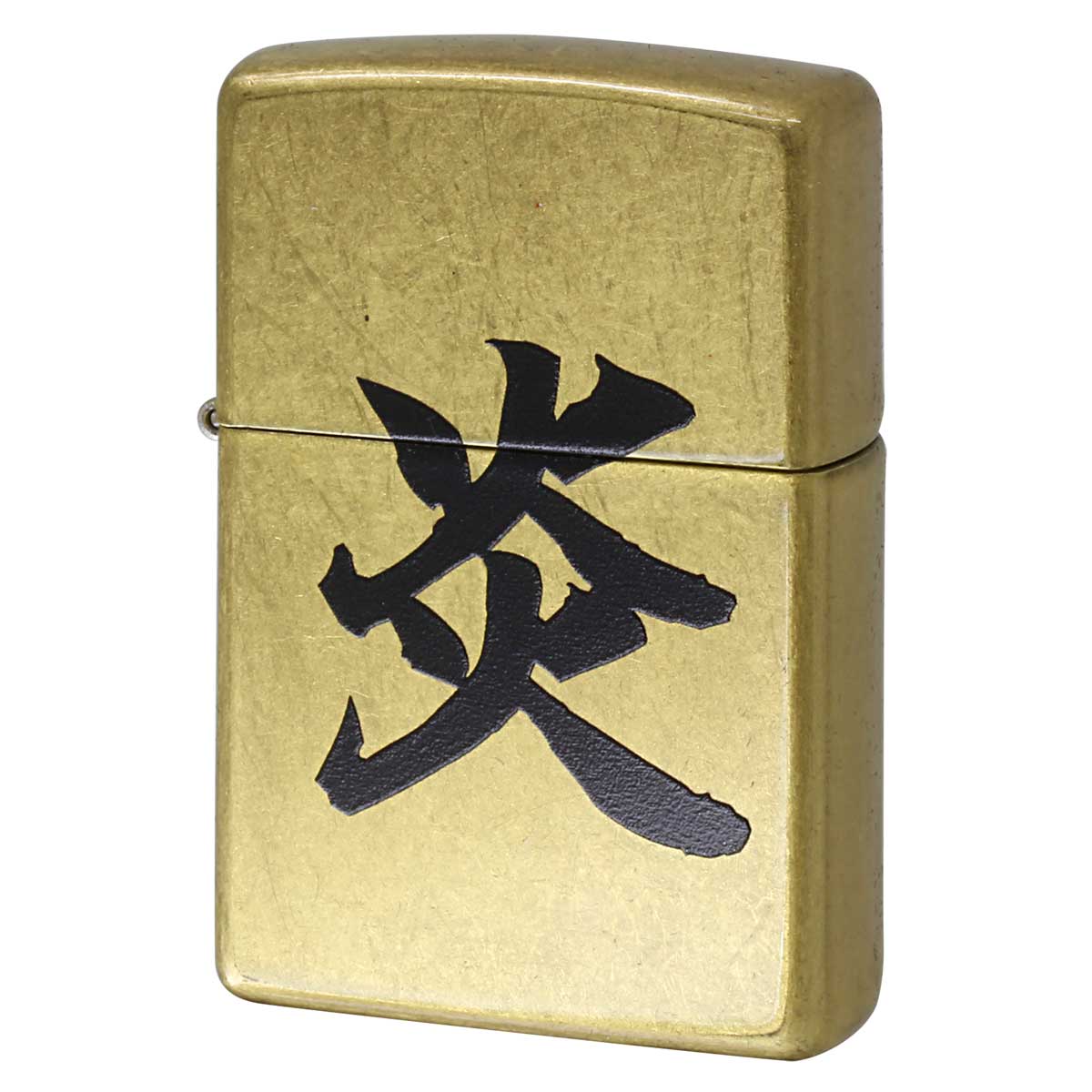 Zippo ジッポー 漢字 炎 ストリートブラス Z48267-126419 メール便可